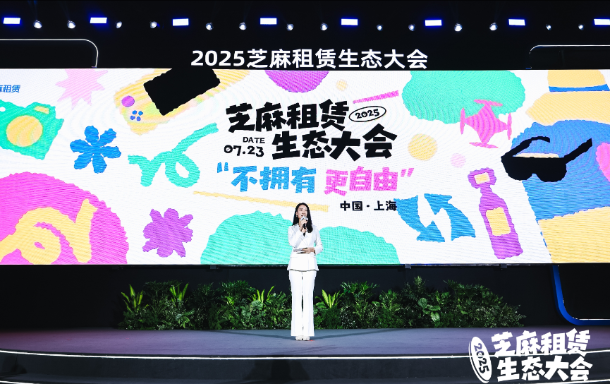 青云租参加芝麻租赁生态大会｜构建信用驱动下的新租赁生态(图8)